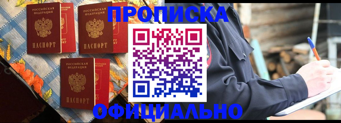 прописка штамп в Чернушке