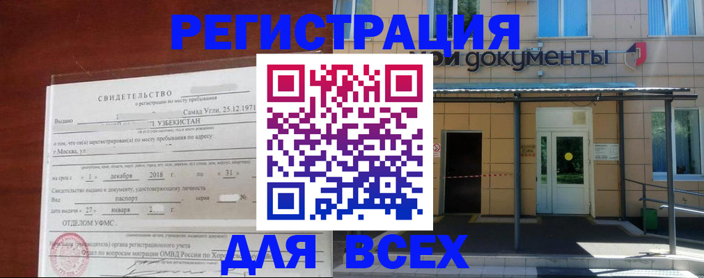 временная регистрация надежно в Чернушке