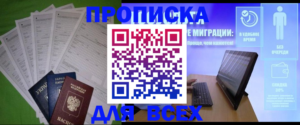 прописка поиск в Чернушке