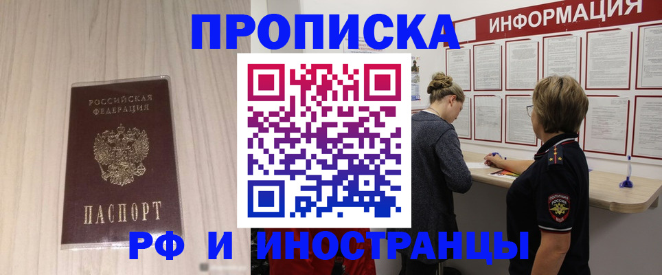 прописка штамп в Чернушке