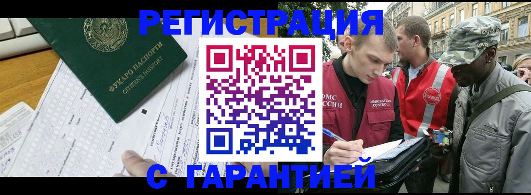 прописка иностранных граждан в Чернушке